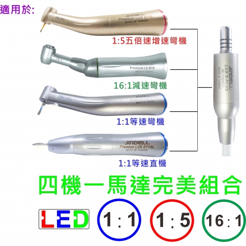 Premium LUX E-PLUS 電動馬達手柄