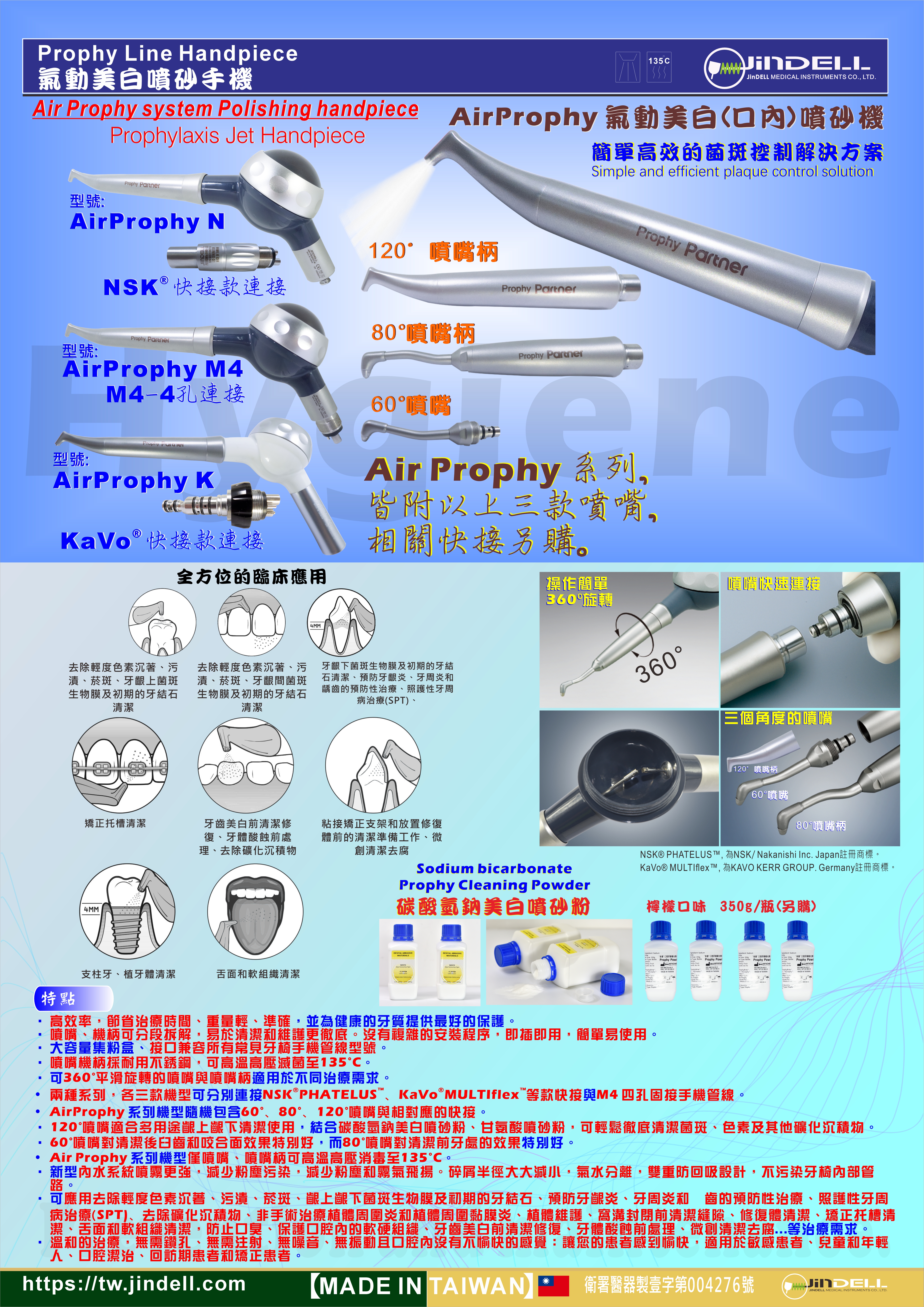 氣動美白噴砂手機 AirProphy系列 