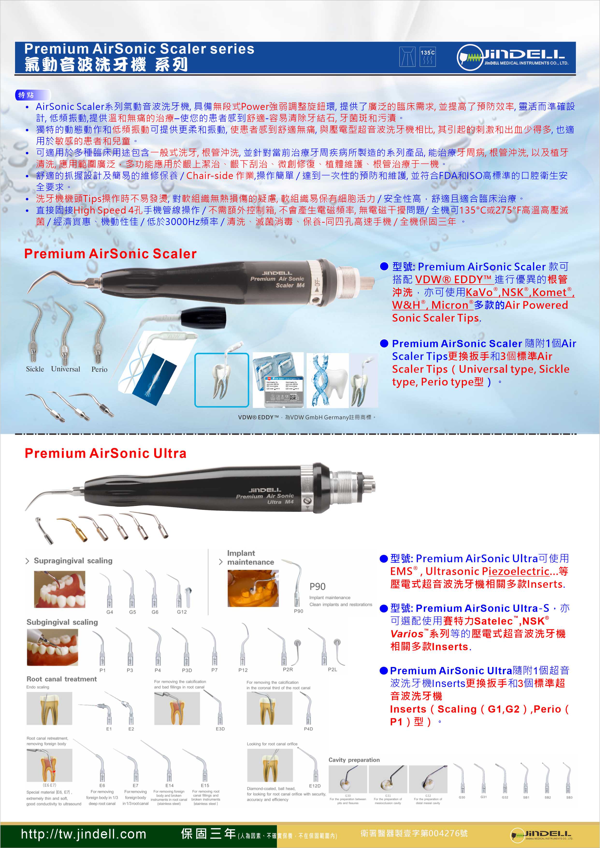 牙科氣動洗牙機 系列 Premium AirSonic Scaler series