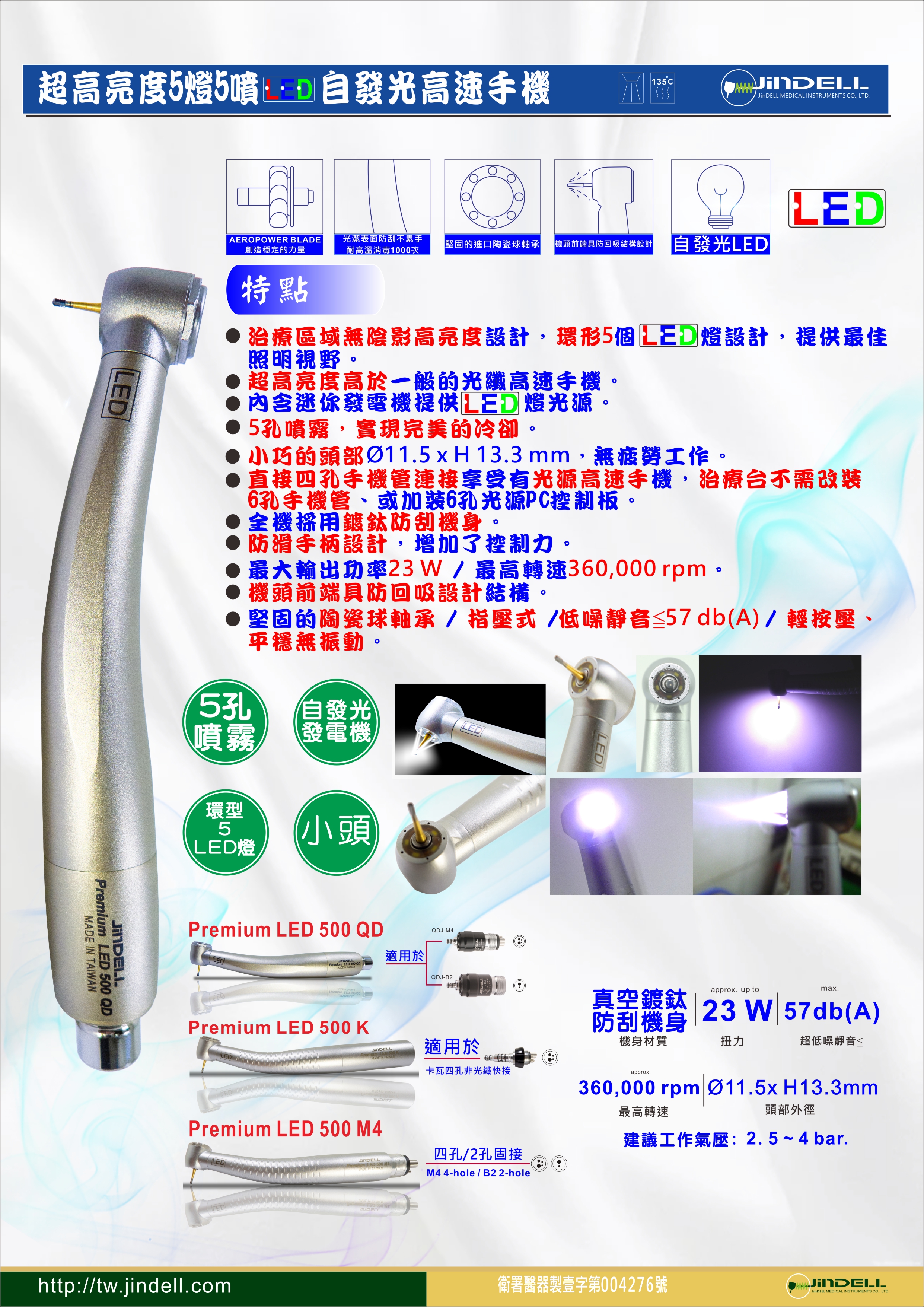 PREMIUM LED 500 QD -5燈5噴LED自發光高速手機