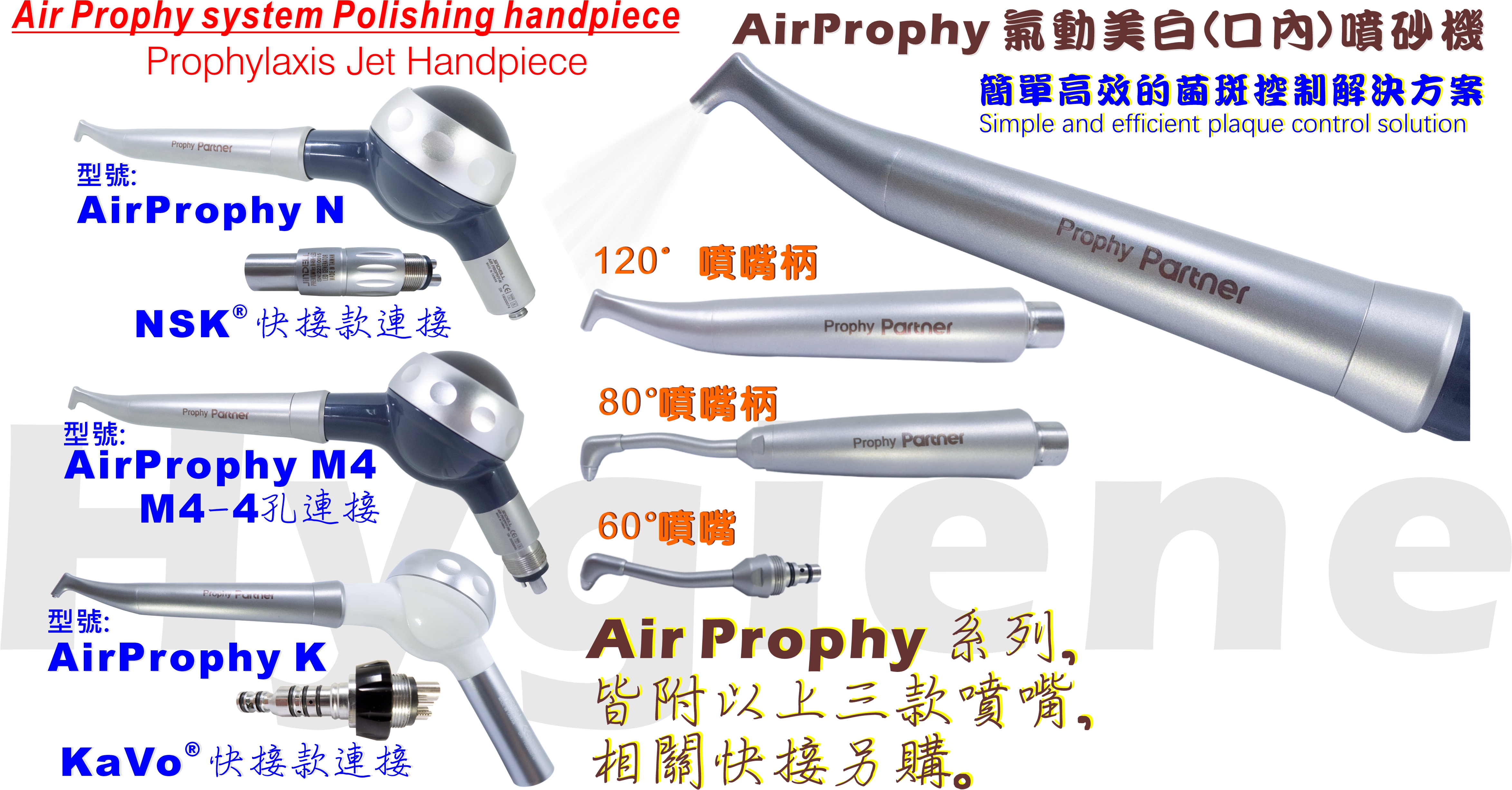 Prophy Partner系列口內美白噴砂機