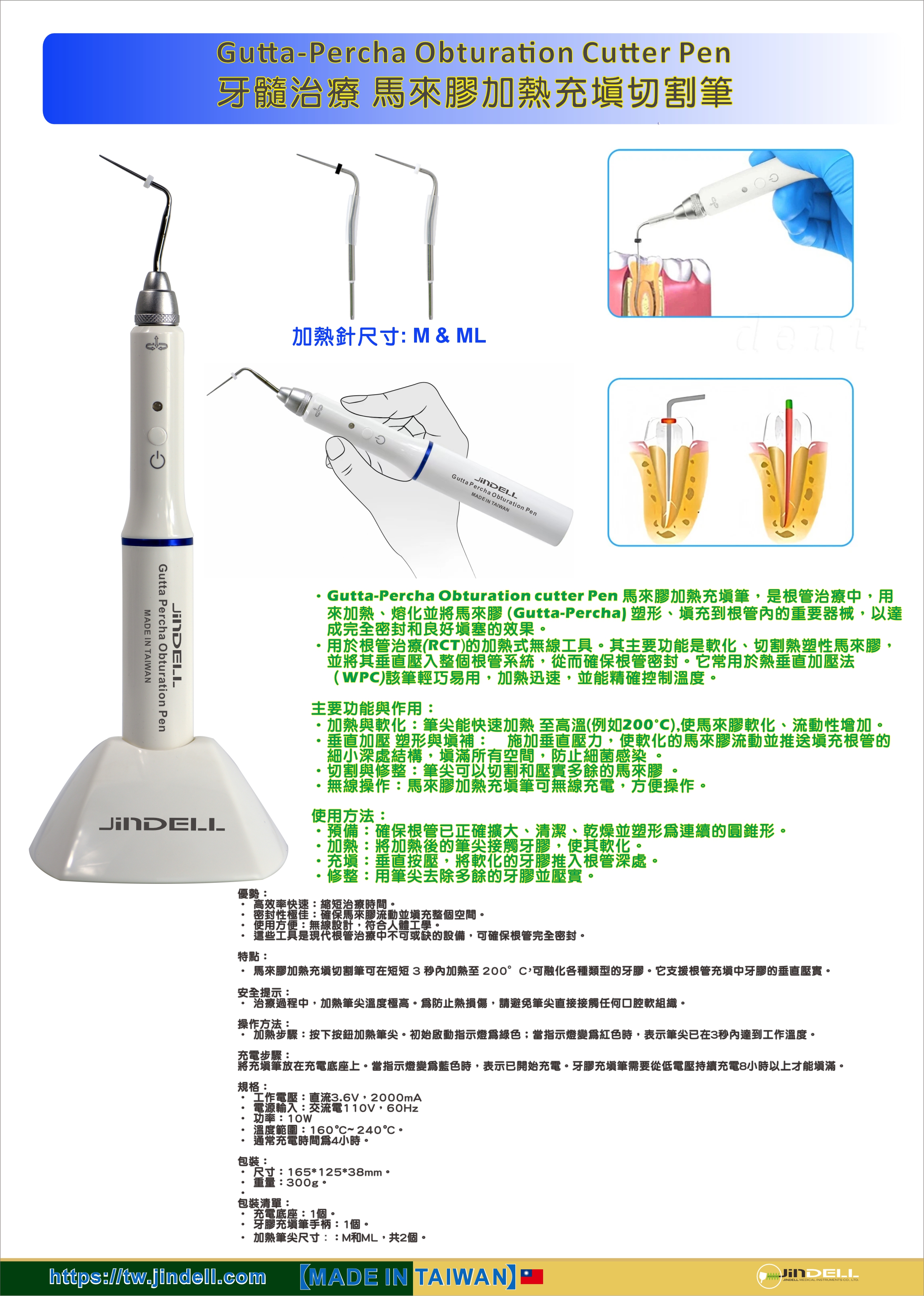 Gutta-Percha 馬來膠加熱充填切割筆