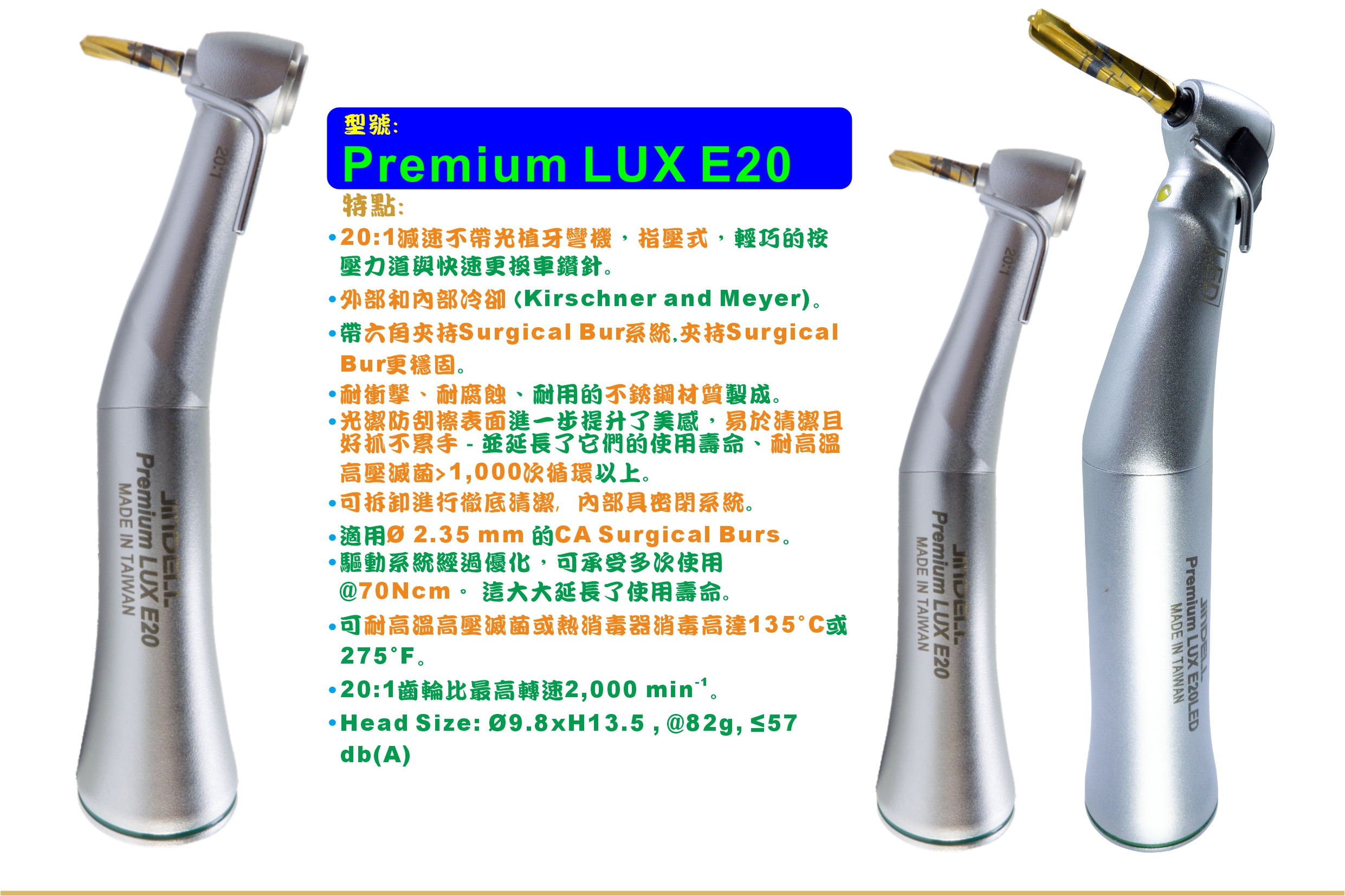 Premium LUX E20-中文