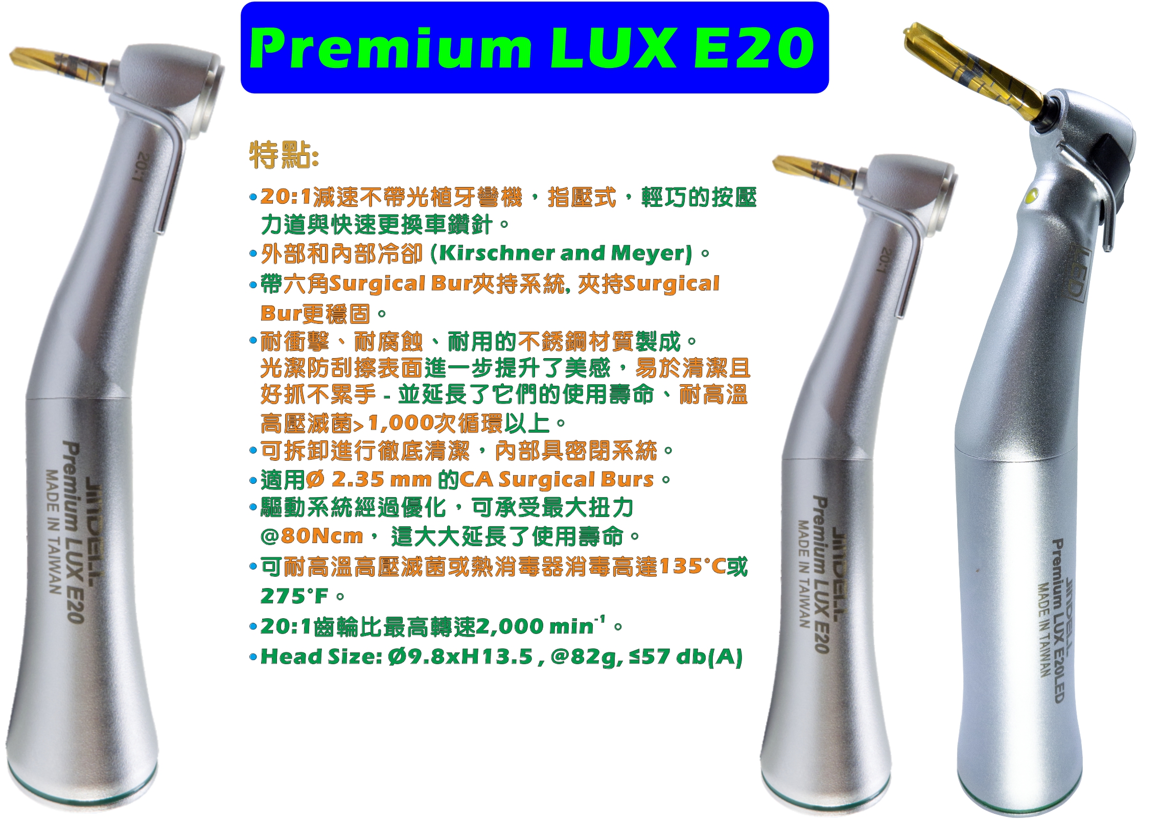 Premium LUX E20-中文