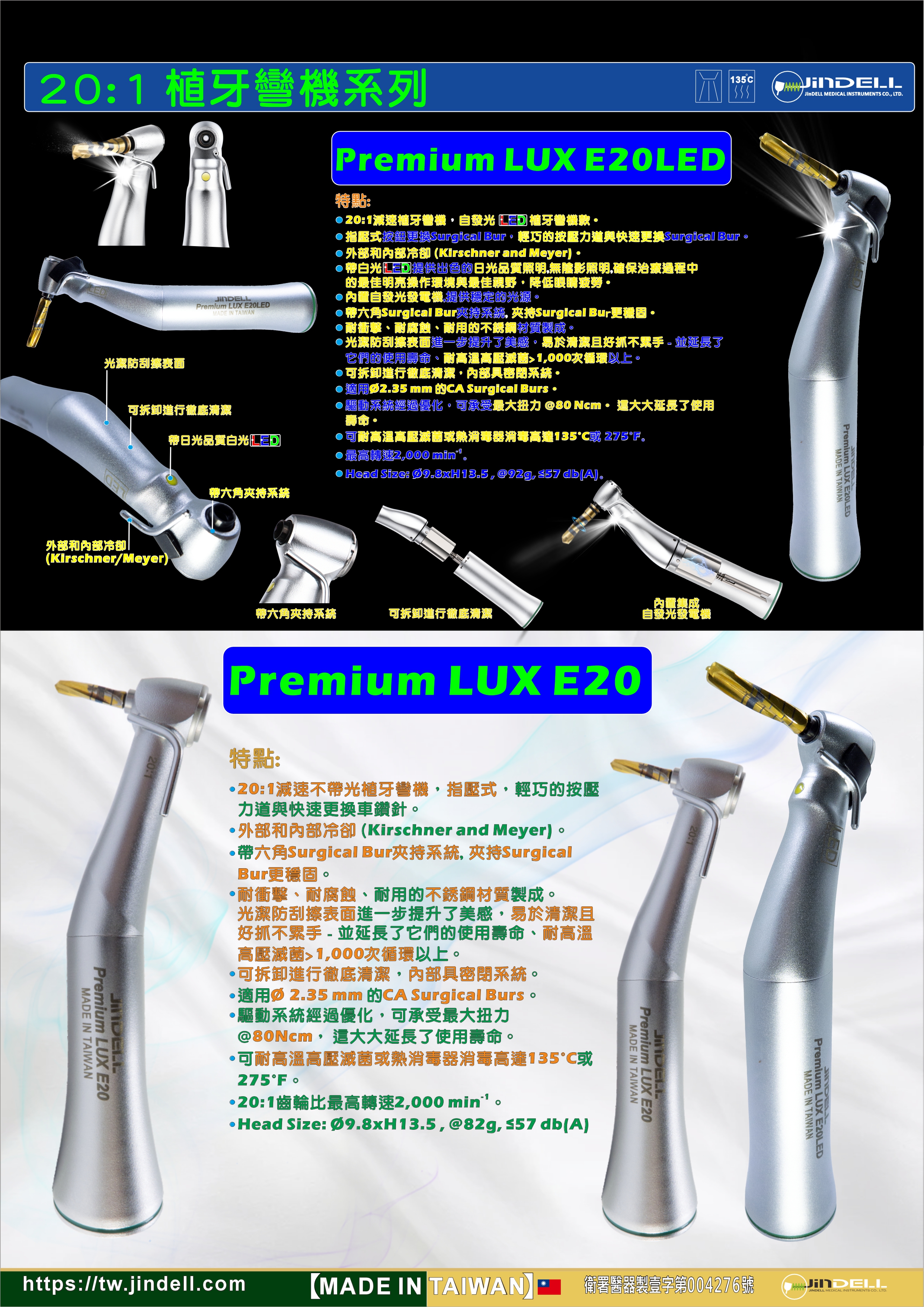 Premium LUX 20:1 植牙彎機系列