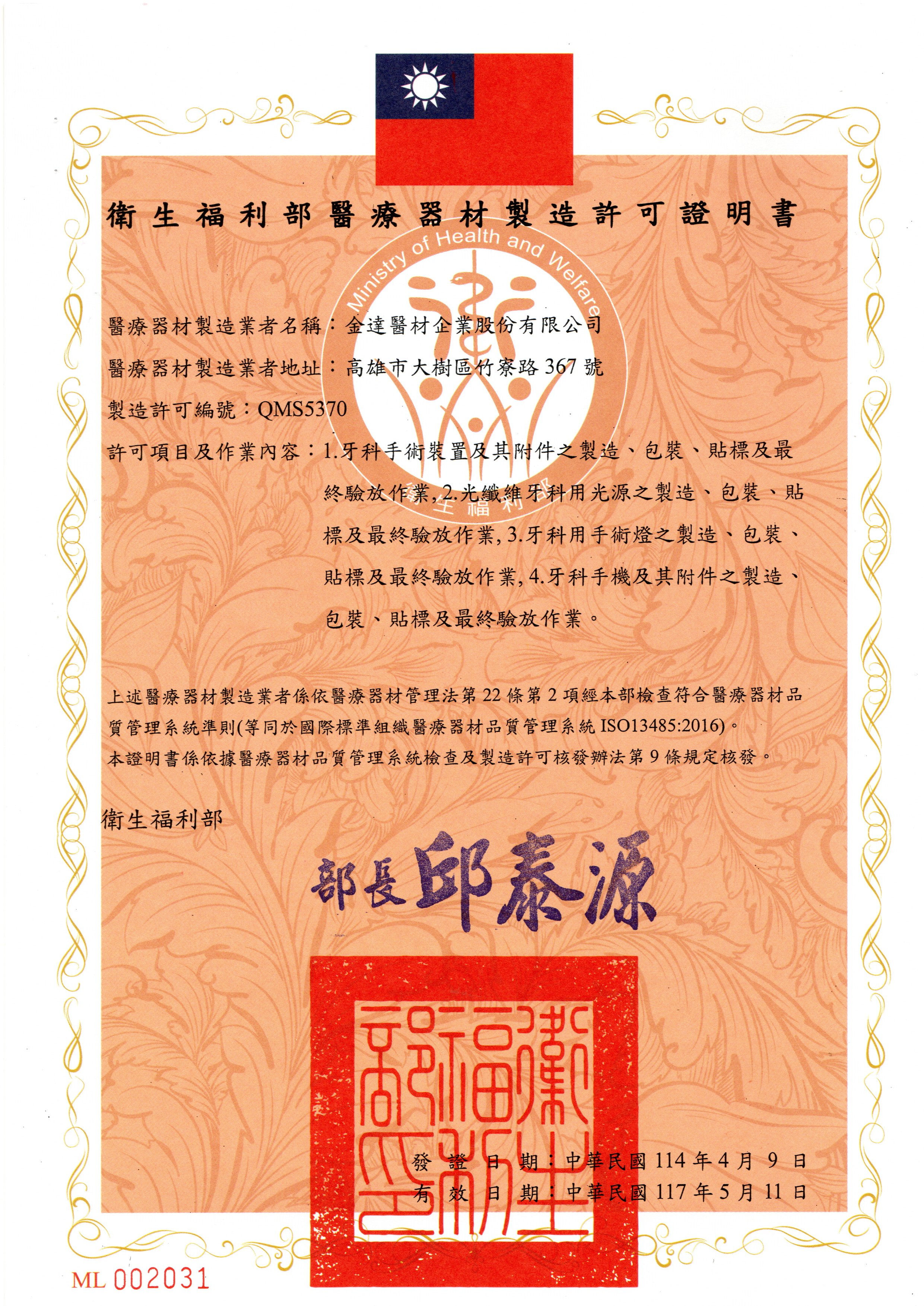 QMS Certificate of Taiwan-TW