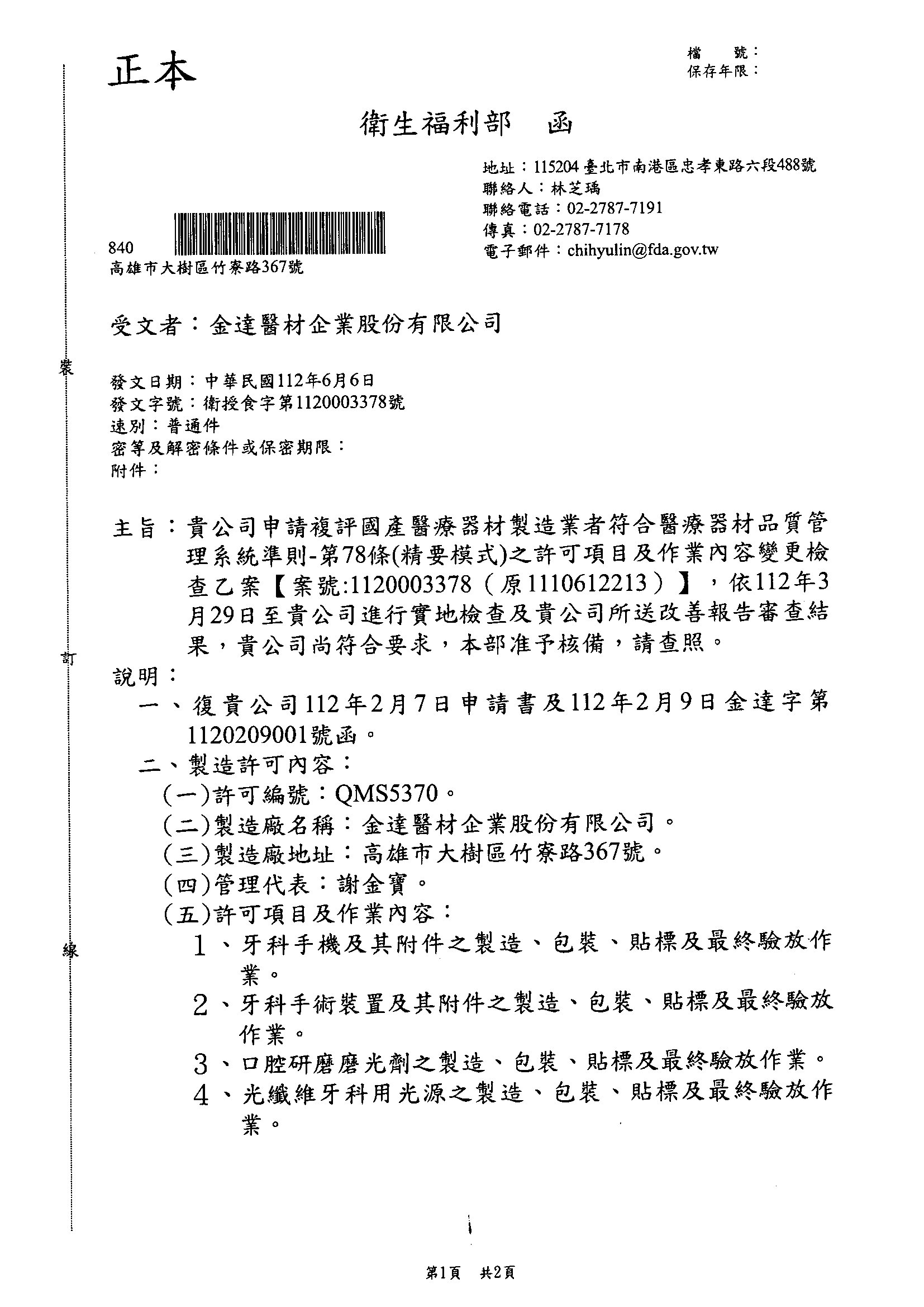 QMS 醫療器材製造業者品質管理系統